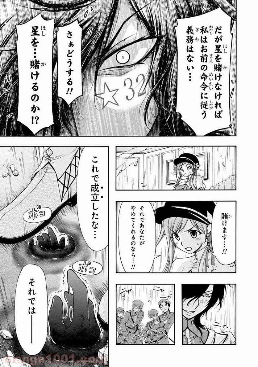 プランダラ - 第1話 - Page 51