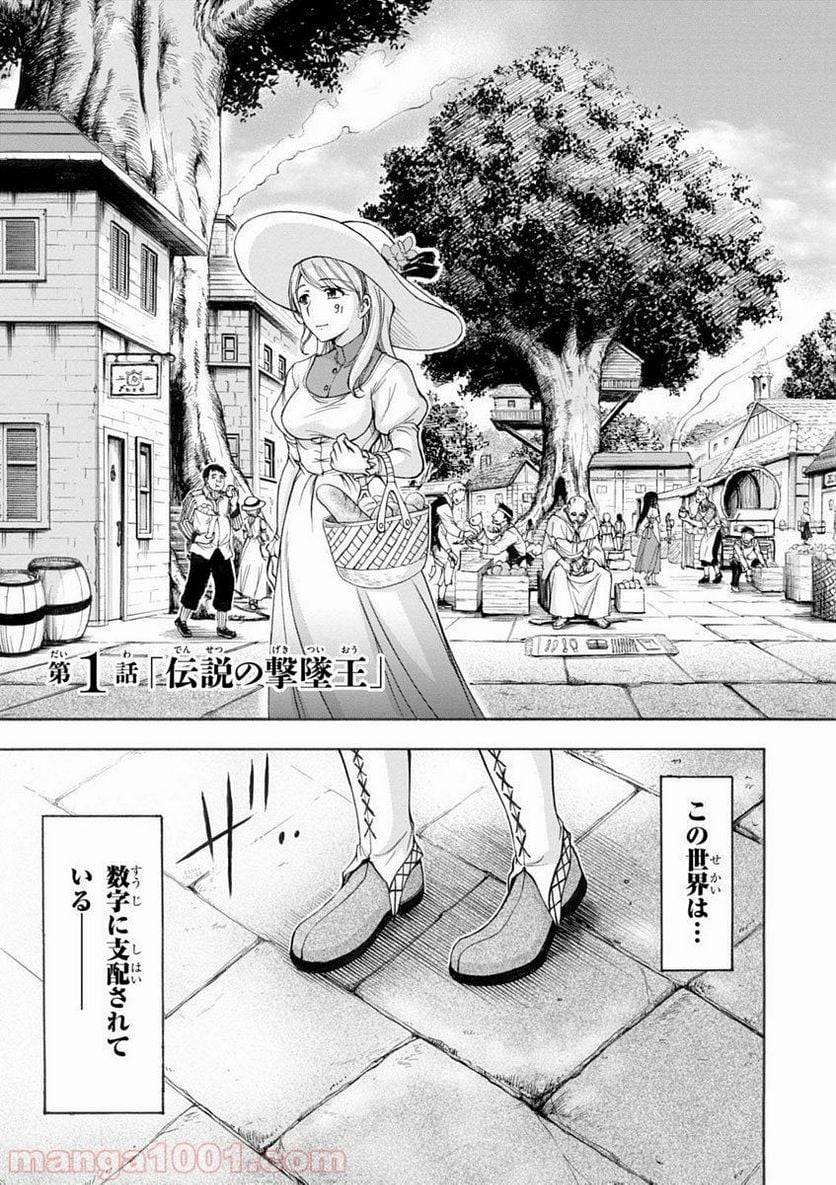 プランダラ - 第1話 - Page 7