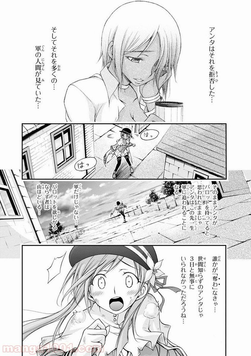 プランダラ - 第2話 - Page 50