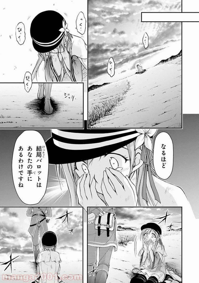 プランダラ - 第2話 - Page 63