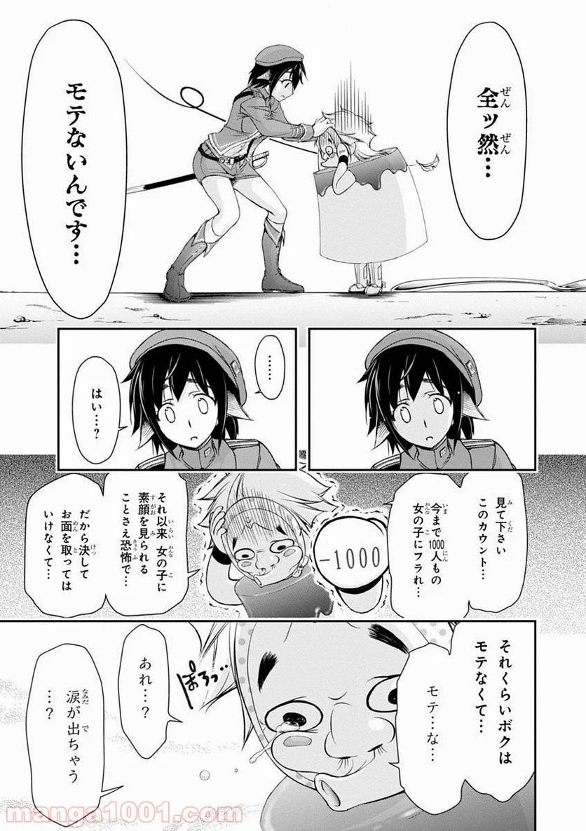 プランダラ - 第3話 - Page 11