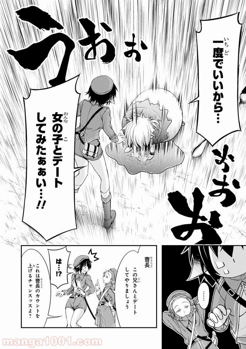 プランダラ - 第3話 - Page 12