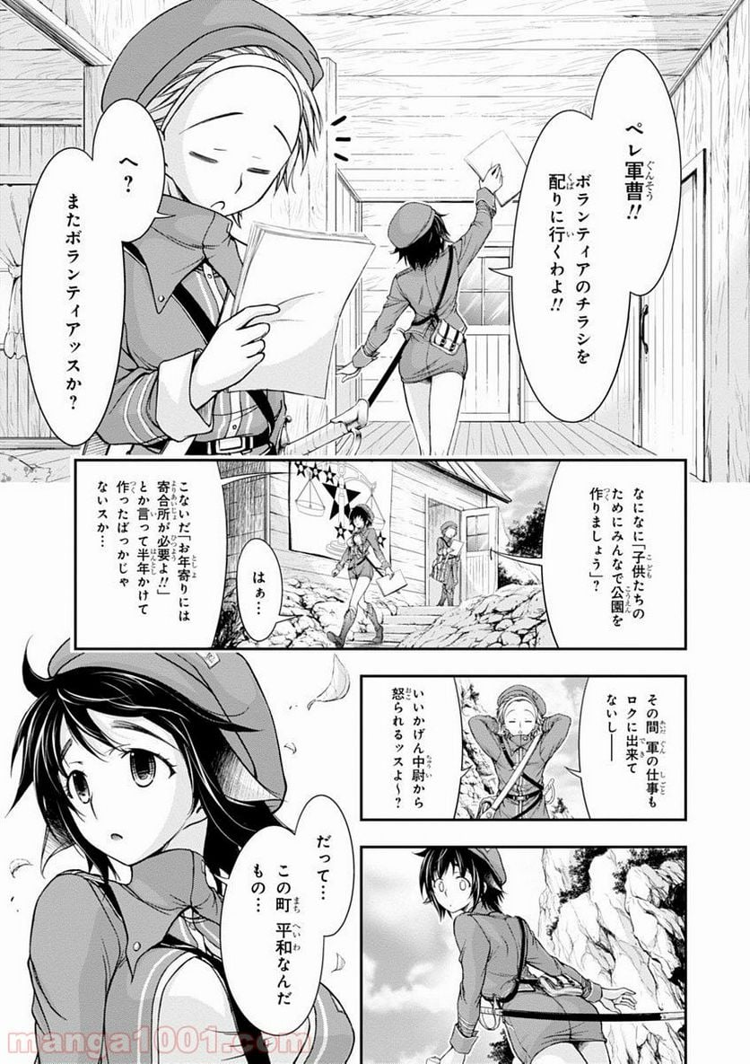 プランダラ - 第3話 - Page 3