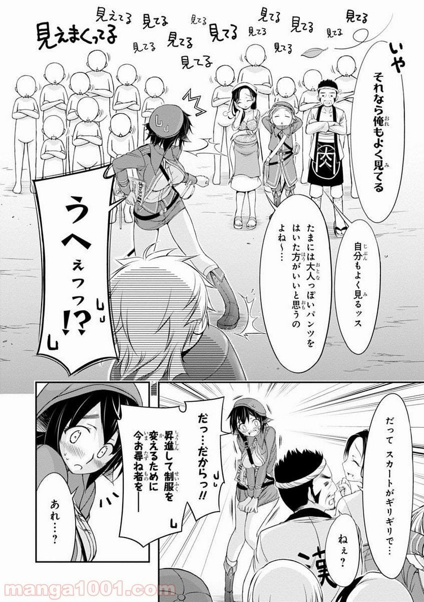 プランダラ - 第4話 - Page 14