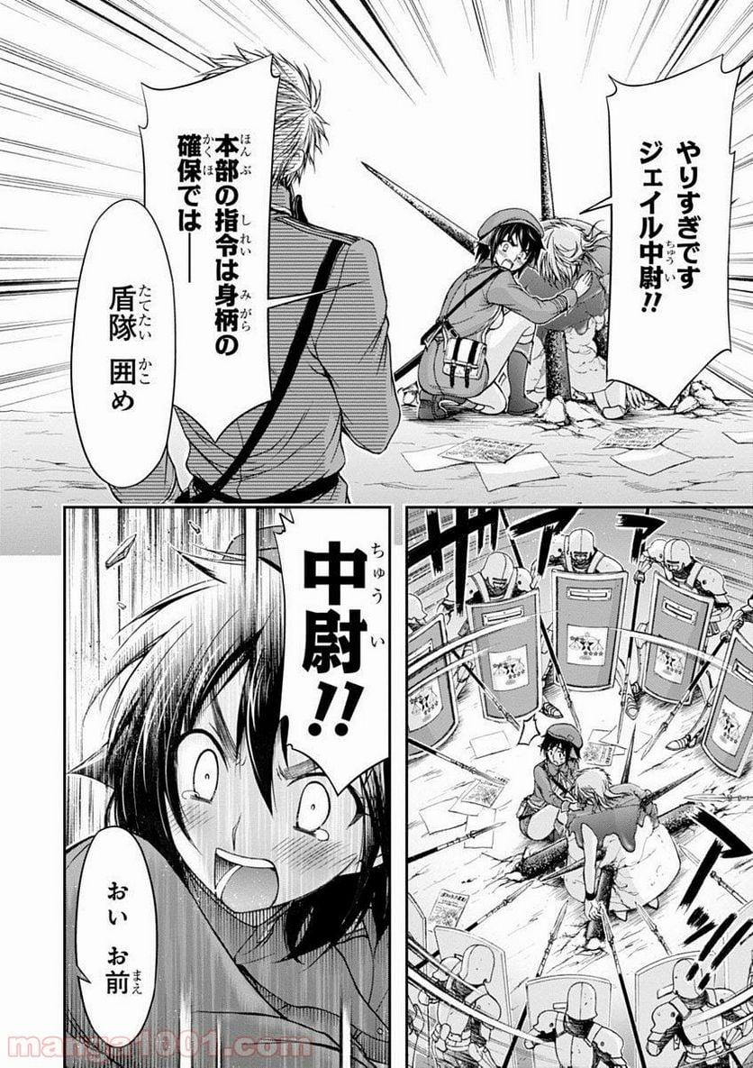 プランダラ - 第4話 - Page 30