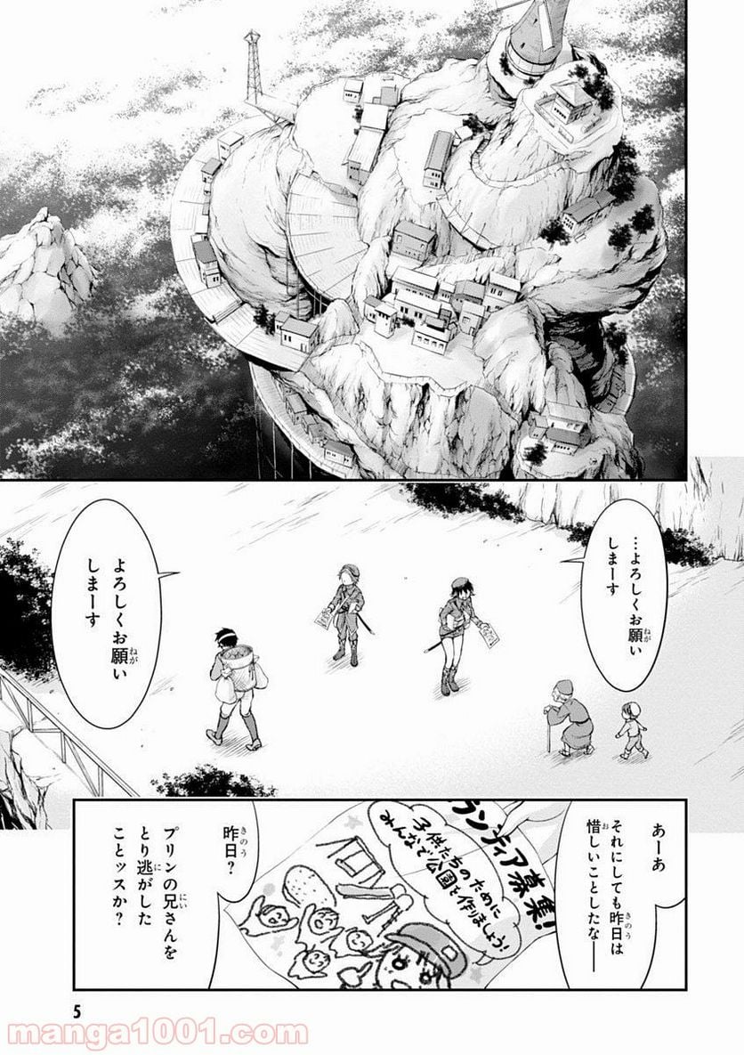 プランダラ - 第4話 - Page 5