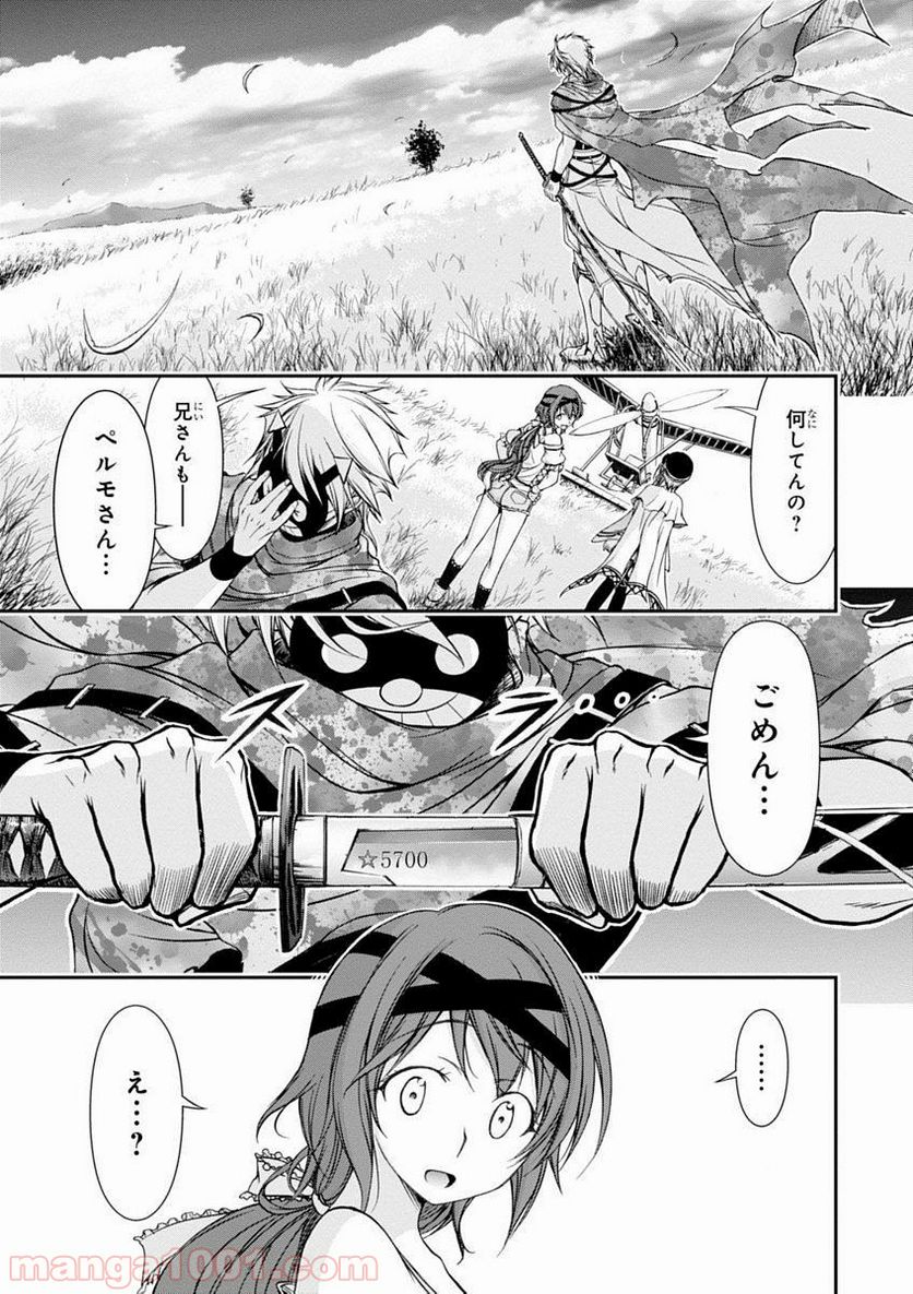 プランダラ - 第6話 - Page 23