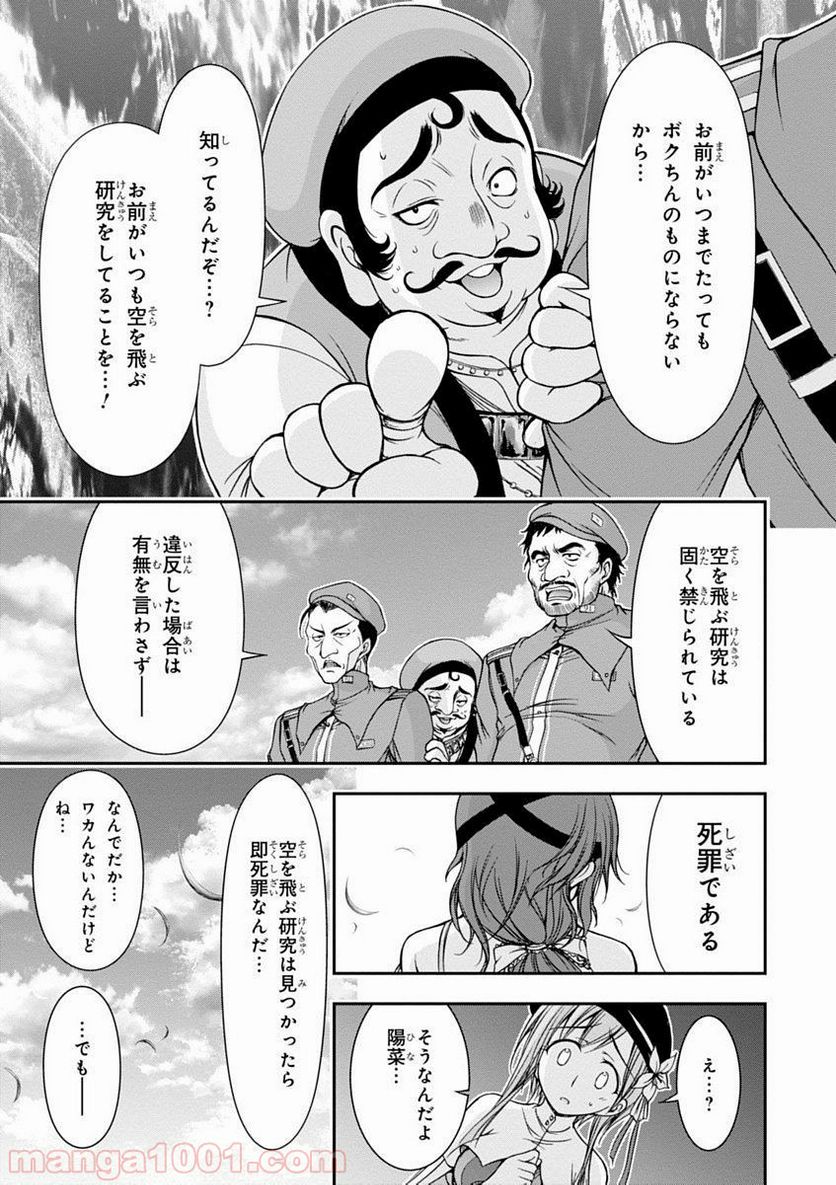 プランダラ - 第6話 - Page 27