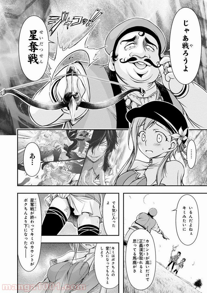 プランダラ - 第6話 - Page 4