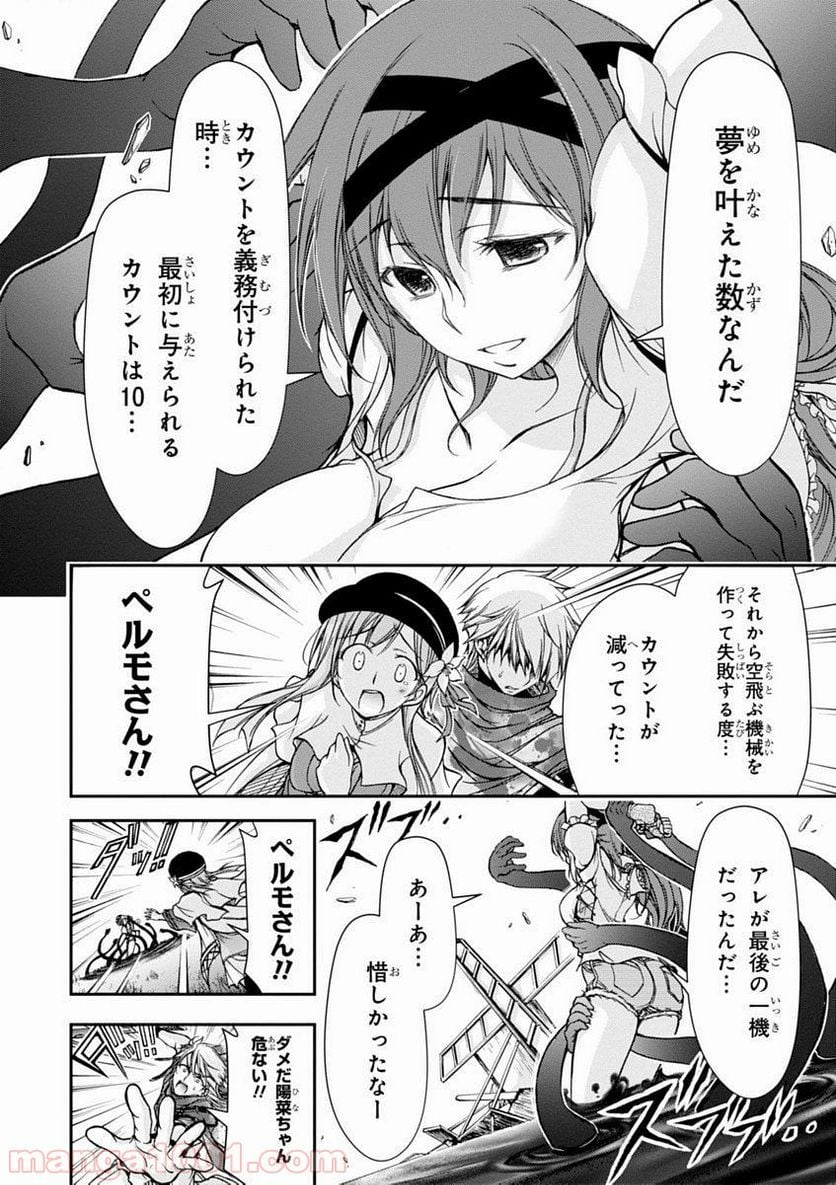 プランダラ - 第6話 - Page 32