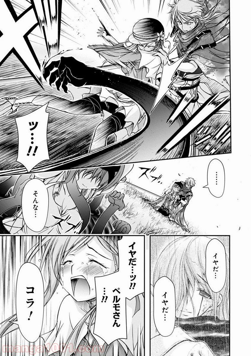 プランダラ - 第6話 - Page 33