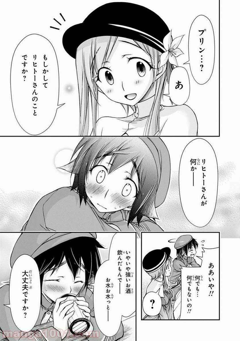 プランダラ - 第7話 - Page 25