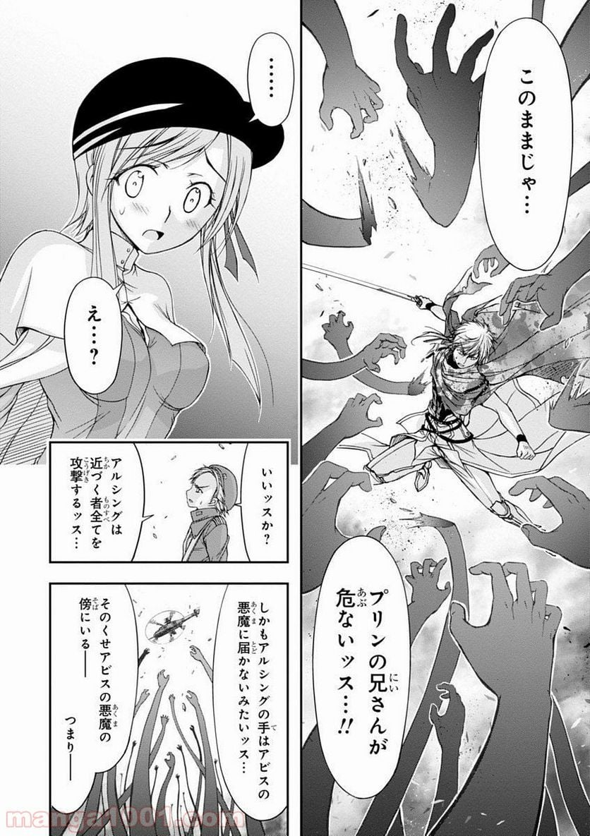 プランダラ - 第8話 - Page 22