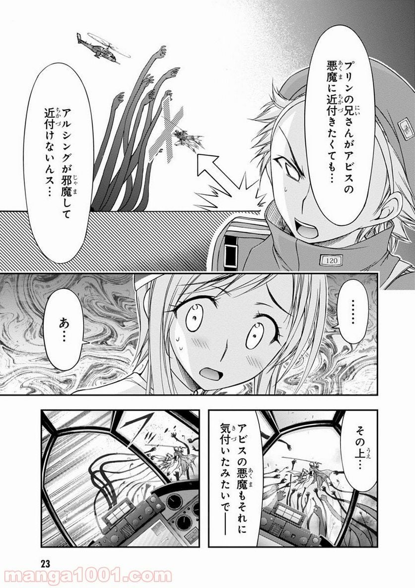 プランダラ - 第8話 - Page 23