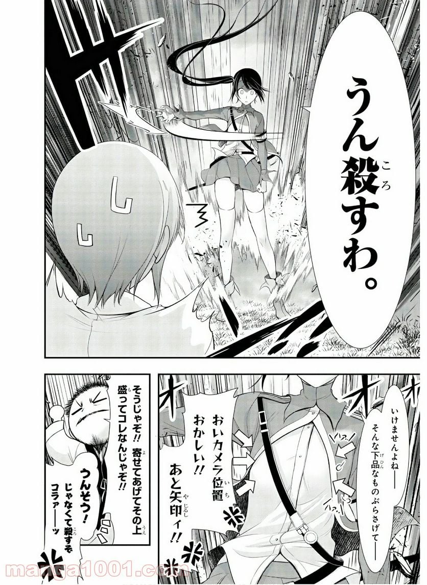 プランダラ - 第56話 - Page 15