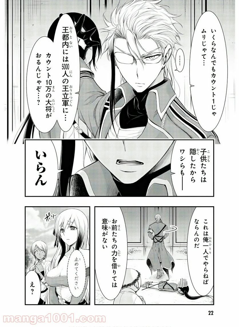 プランダラ - 第56話 - Page 21