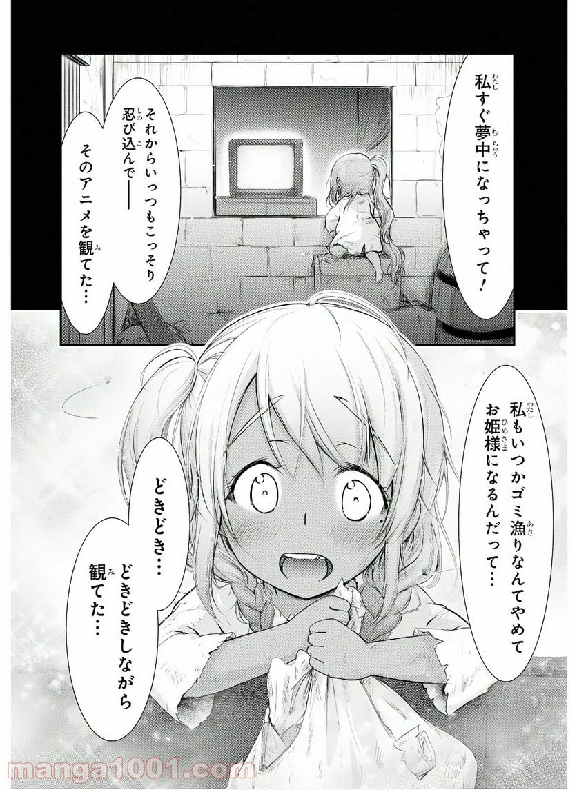 プランダラ - 第56話 - Page 25