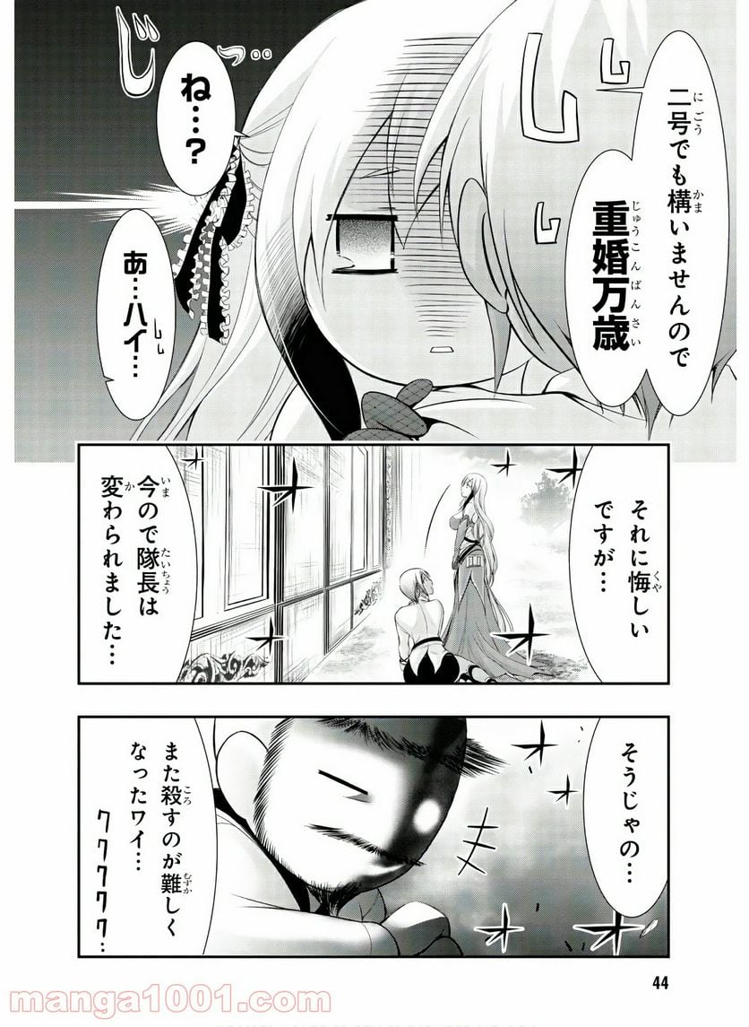 プランダラ - 第56話 - Page 43