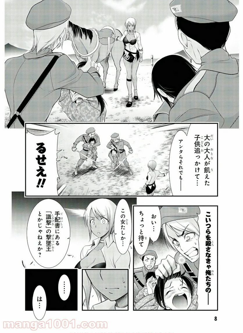 プランダラ - 第56話 - Page 7