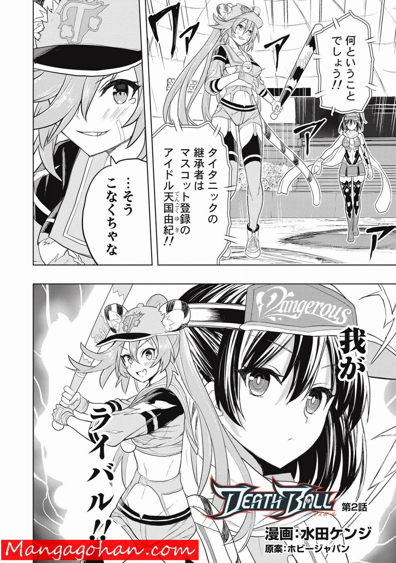 デスボール 第0話 - Trang 1