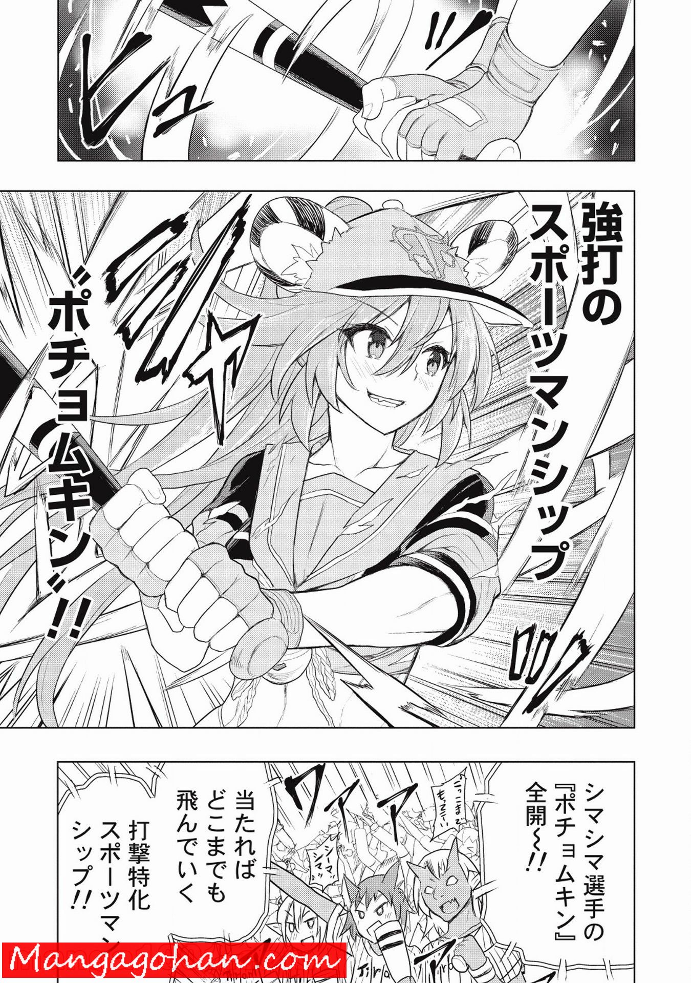 デスボール 第0話 - Trang 2