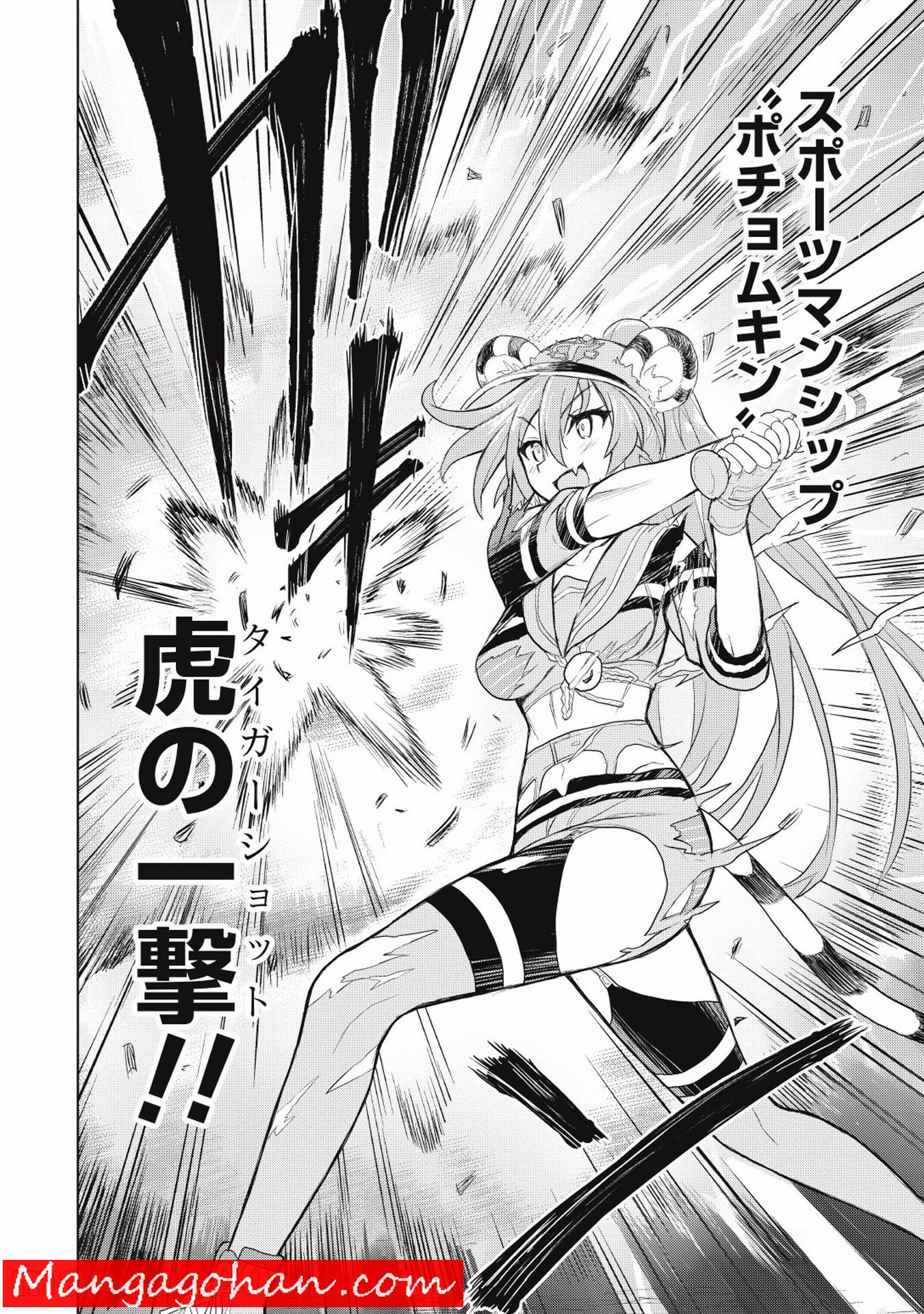 デスボール 第0話 - Trang 11