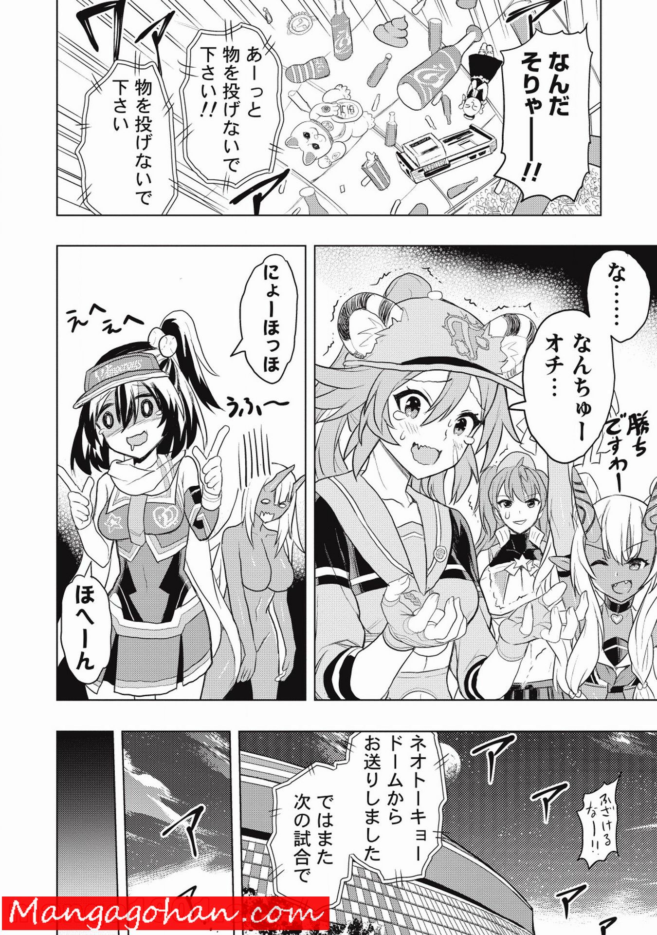 デスボール 第0話 - Trang 21