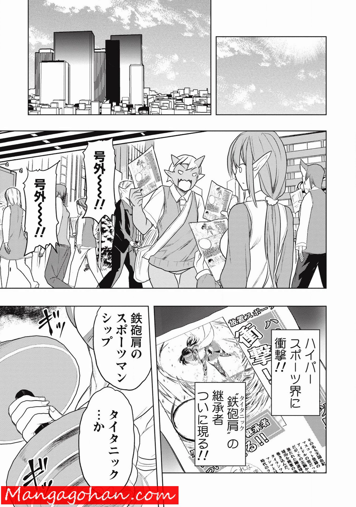 デスボール 第0話 - Trang 22