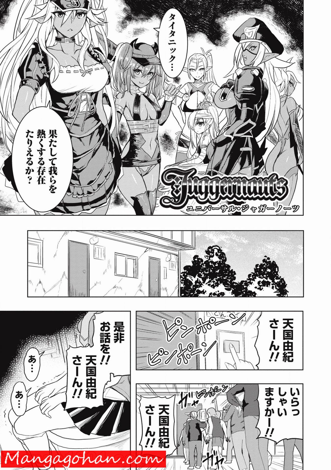 デスボール 第0話 - Trang 23