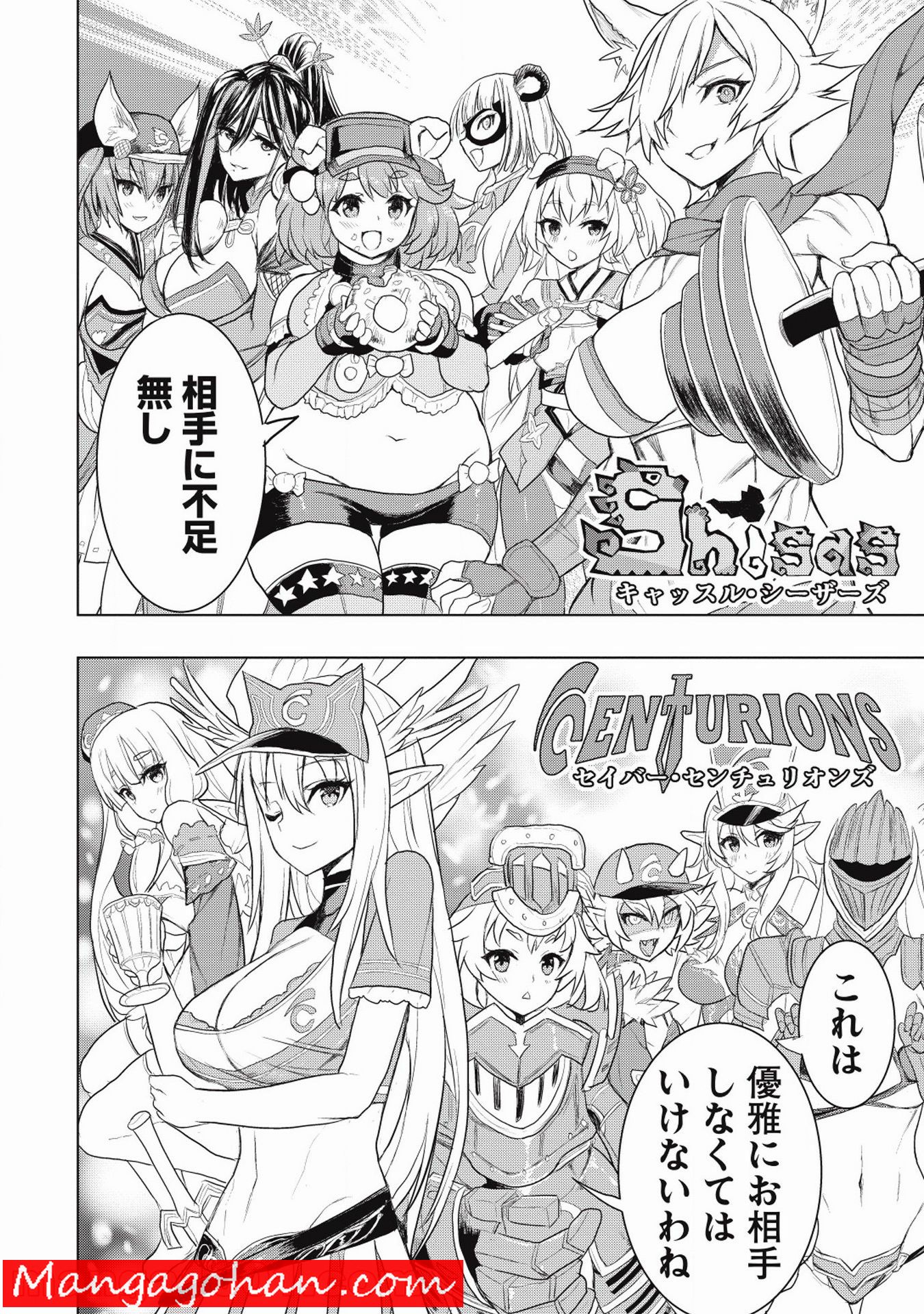 デスボール 第0話 - Trang 24