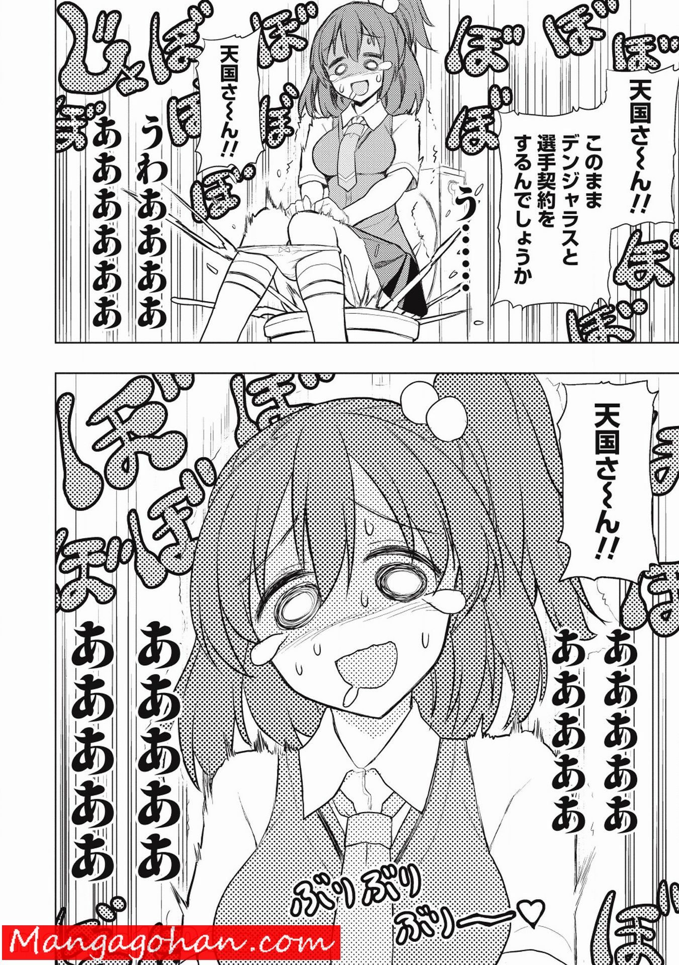 デスボール 第0話 - Trang 25