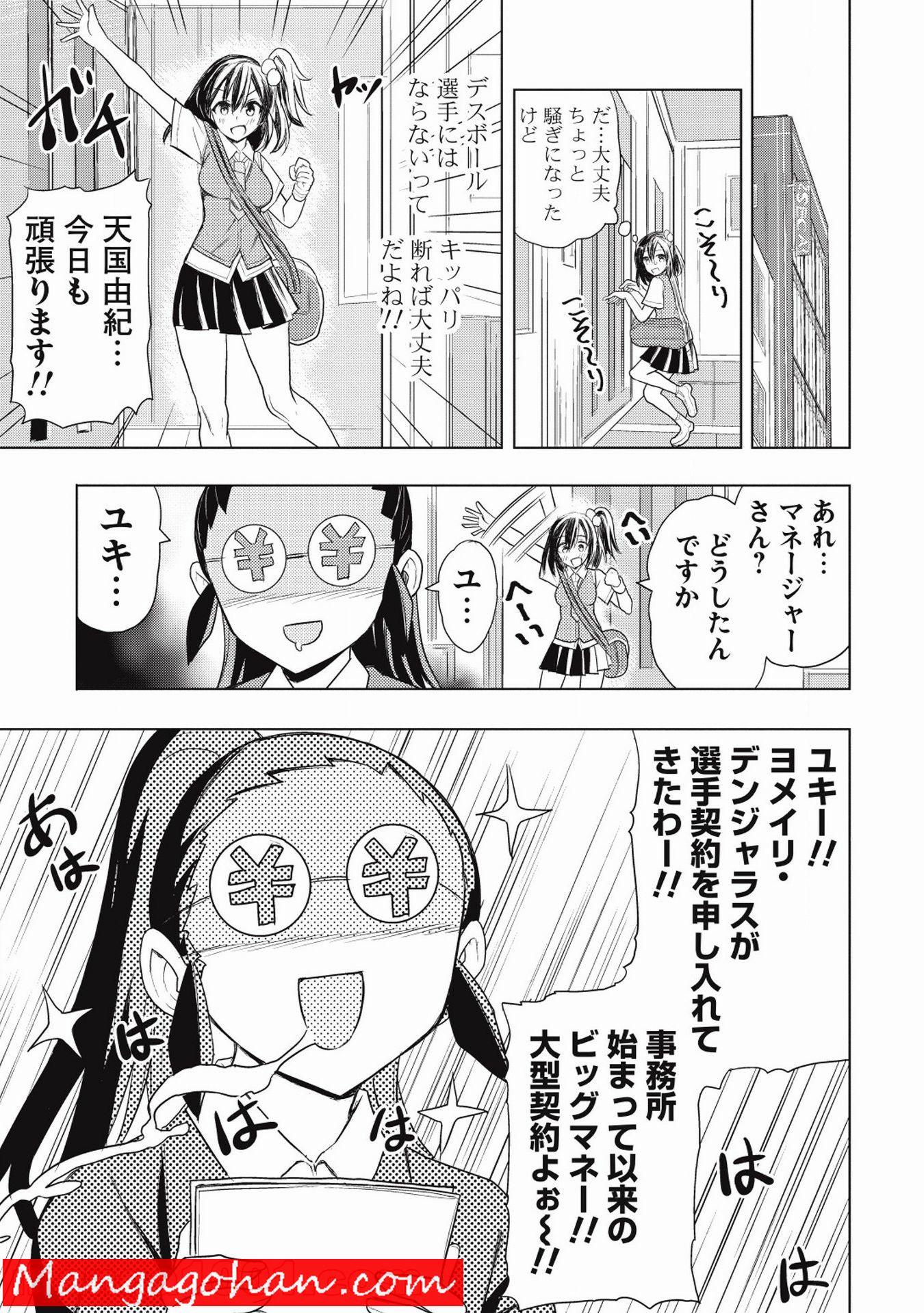デスボール 第0話 - Trang 26