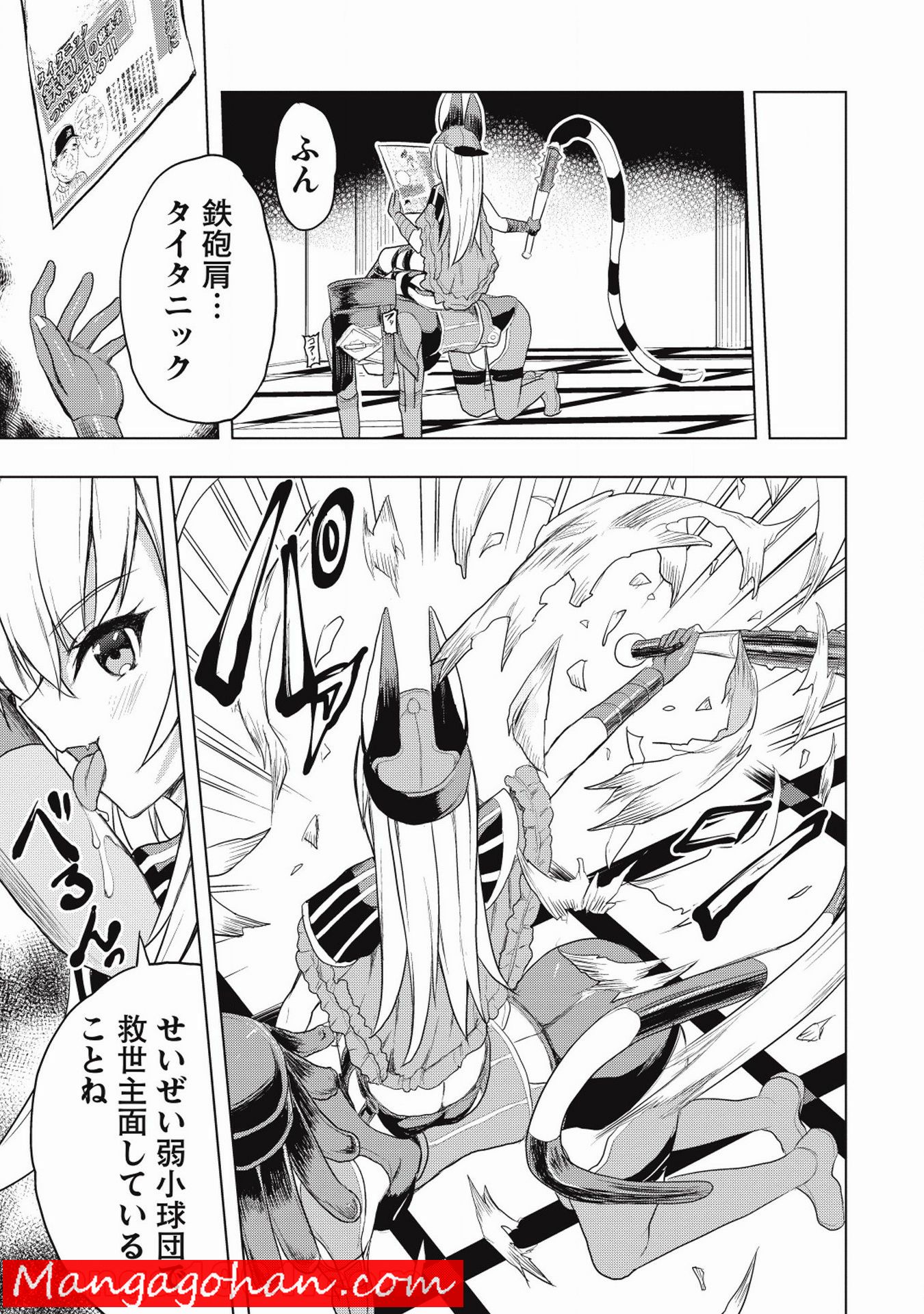 デスボール 第0話 - Trang 28