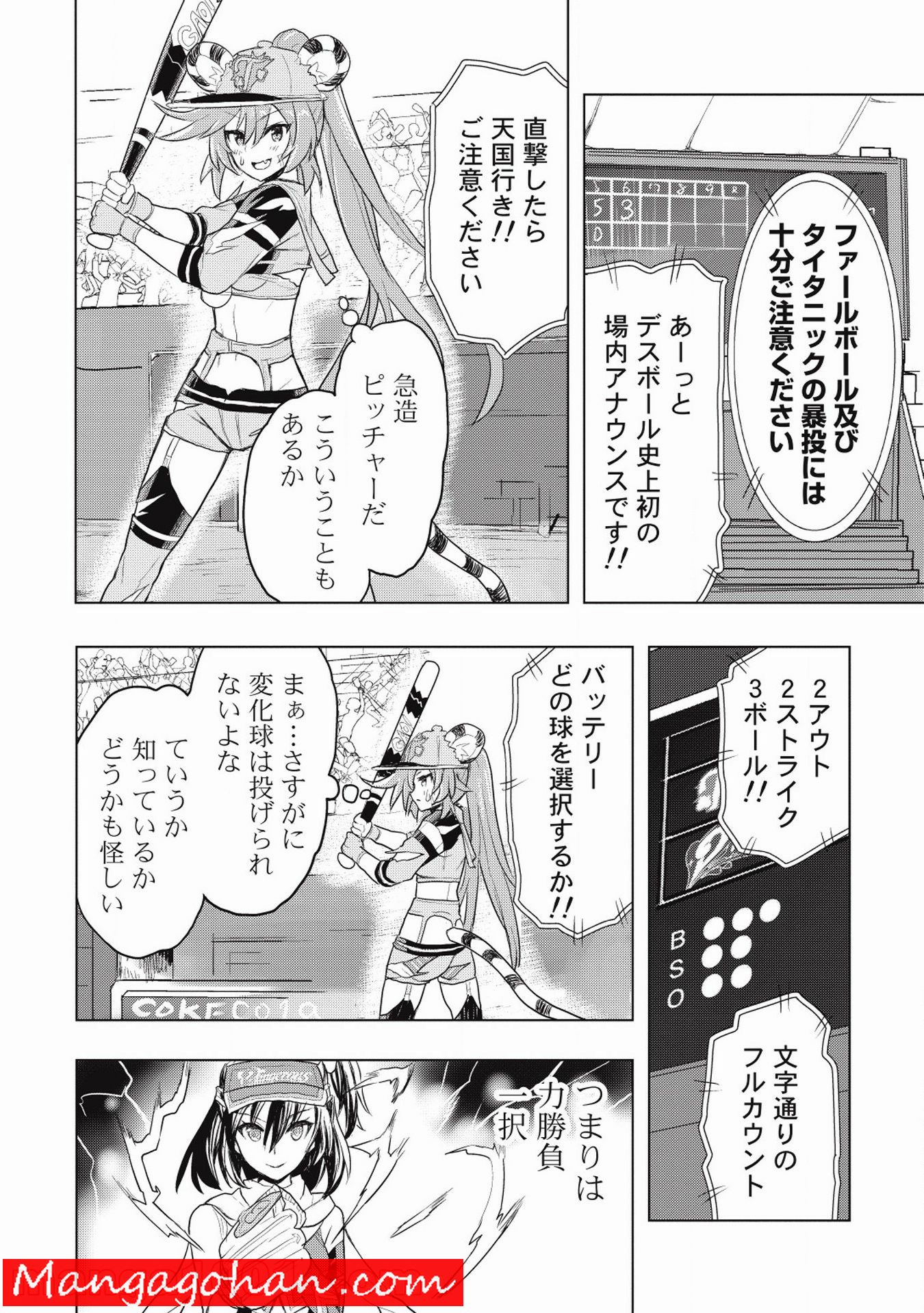 デスボール 第0話 - Trang 8