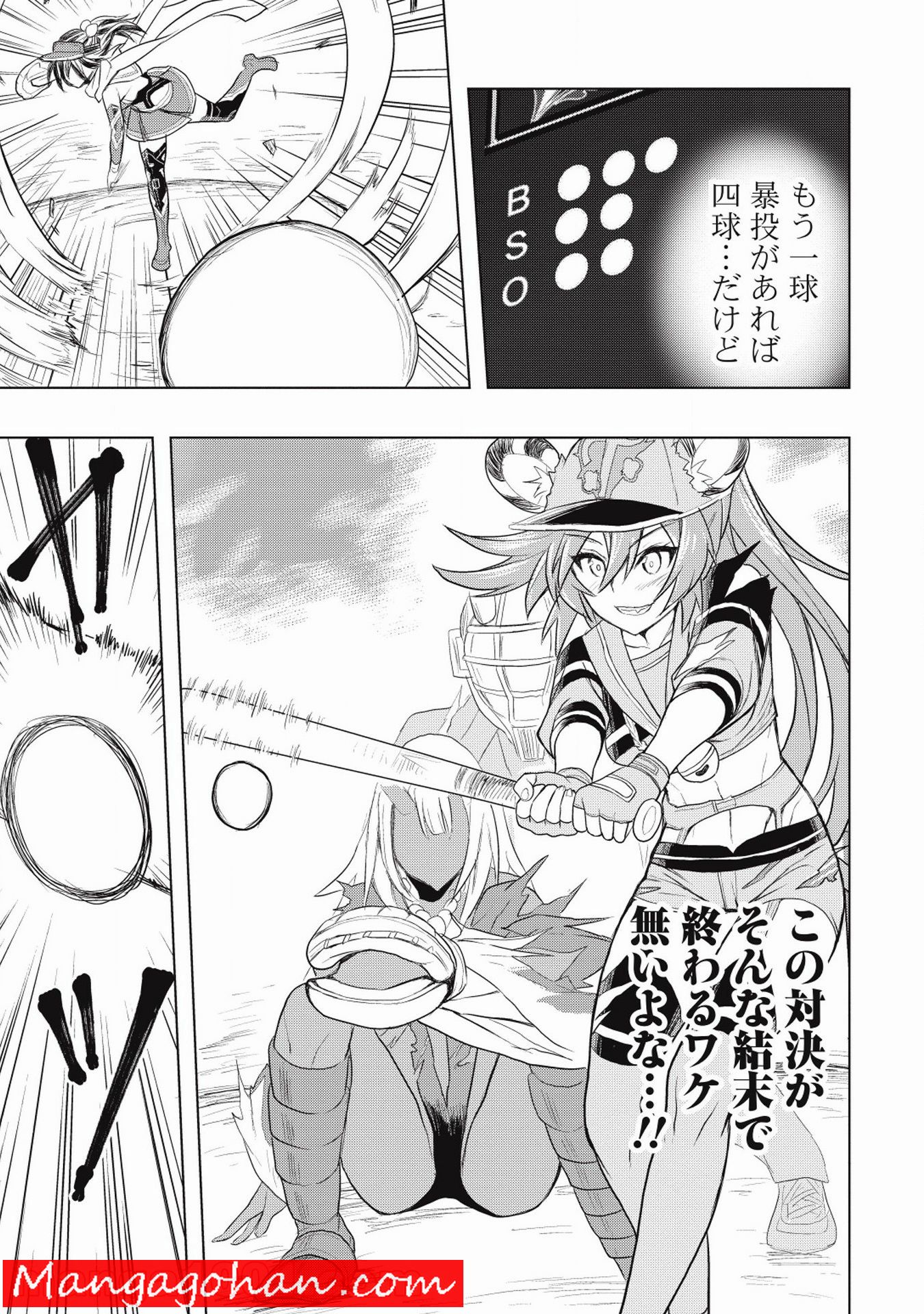 デスボール 第0話 - Trang 10