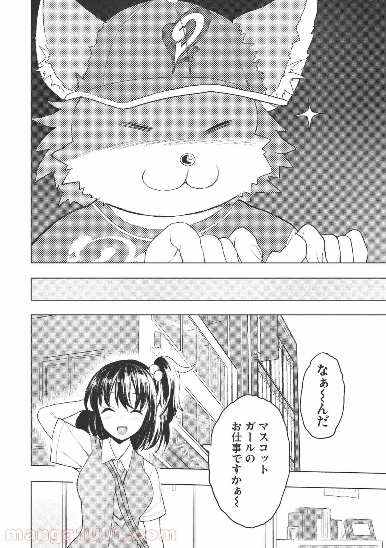 デスボール 第1.2話 - Trang 2