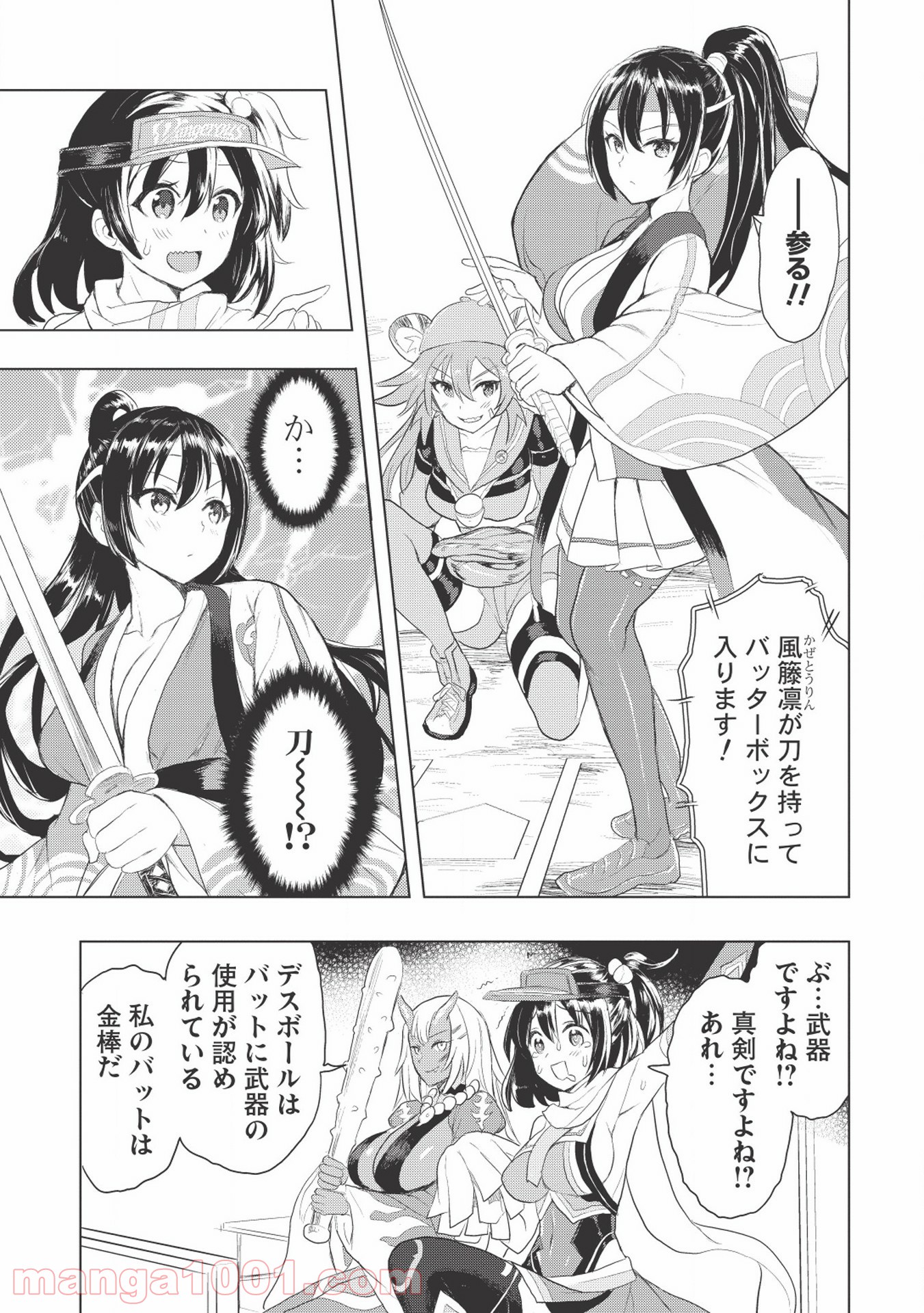 デスボール 第1.2話 - Trang 11