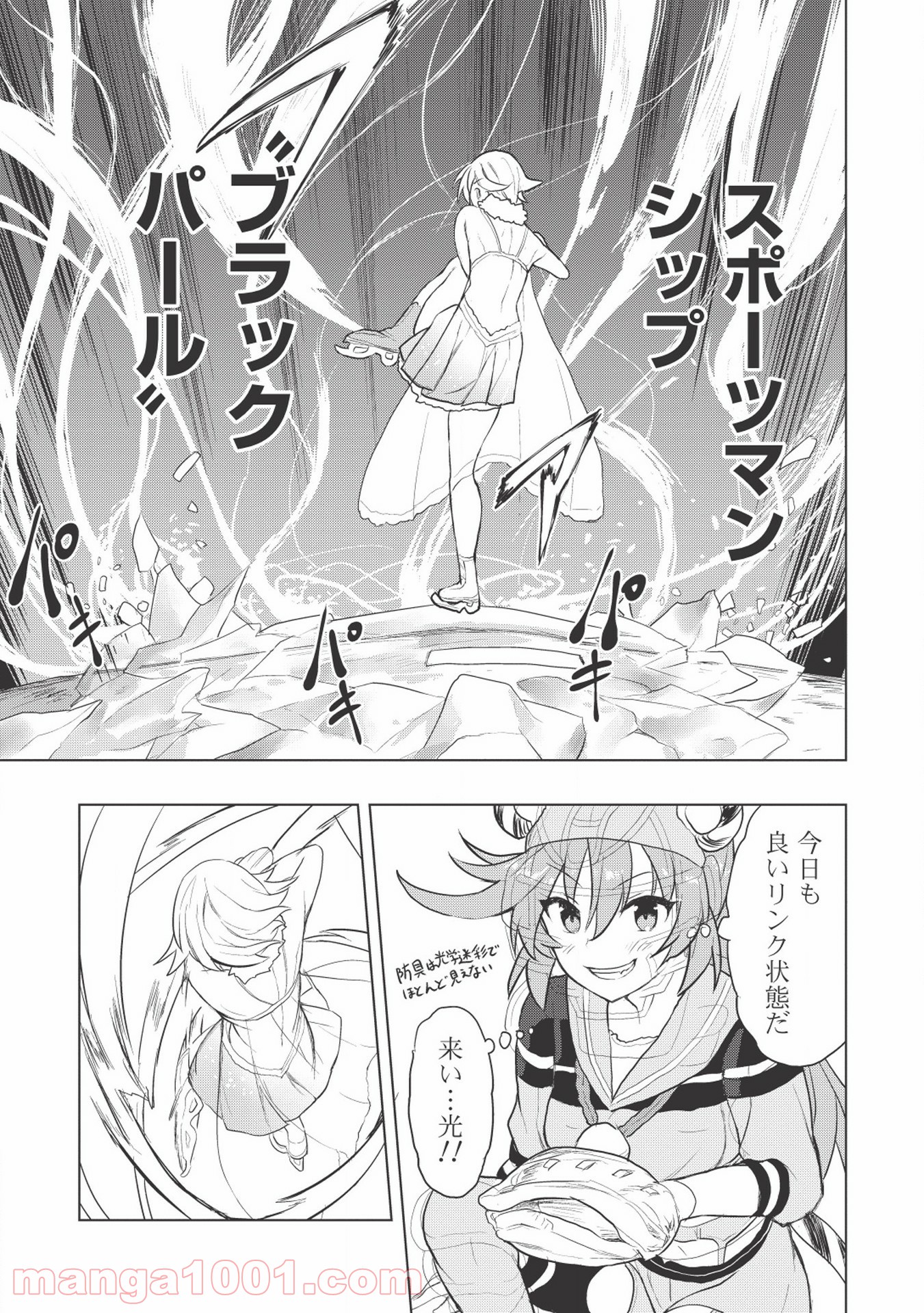 デスボール 第1.2話 - Trang 13