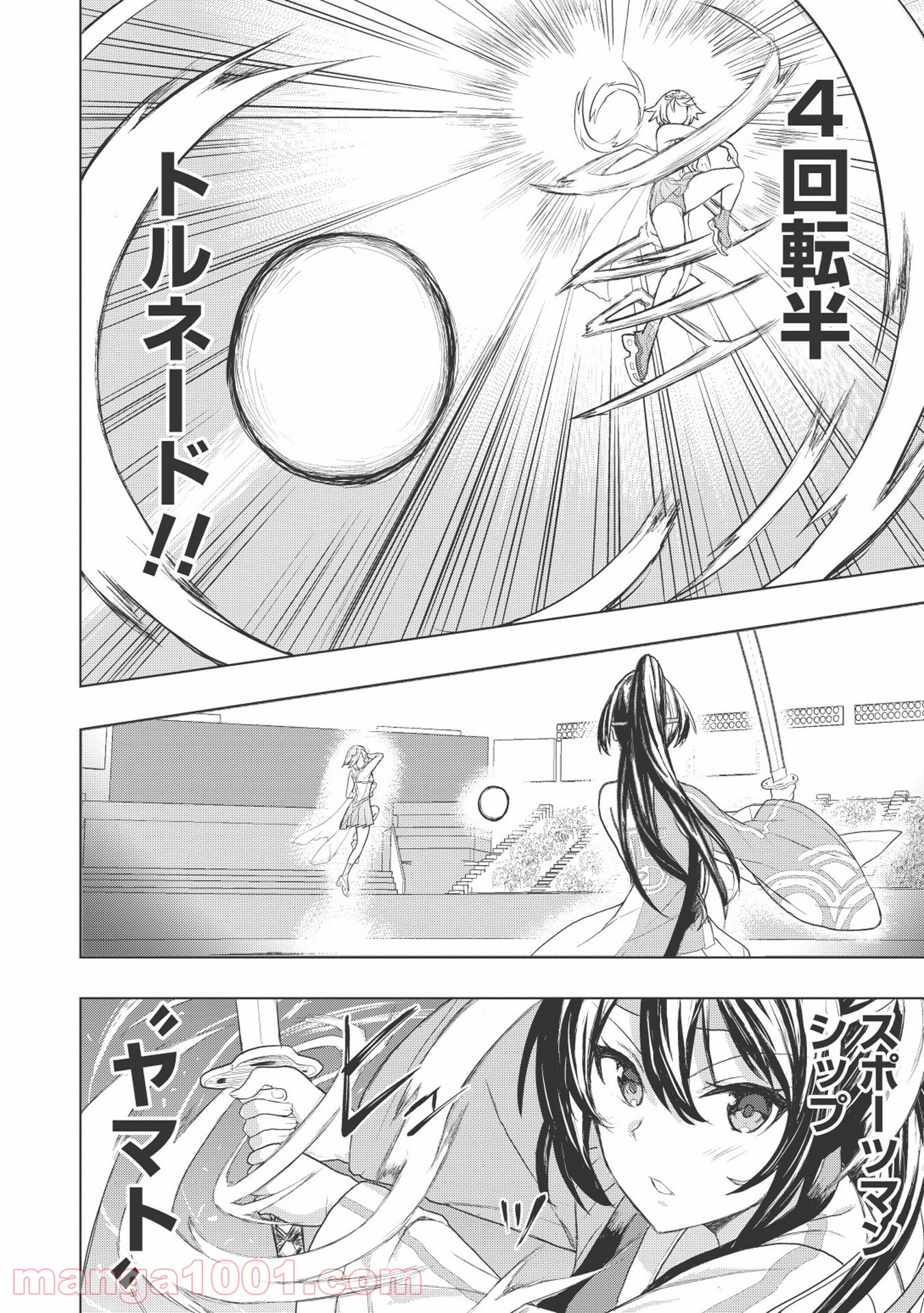デスボール 第1.2話 - Trang 14
