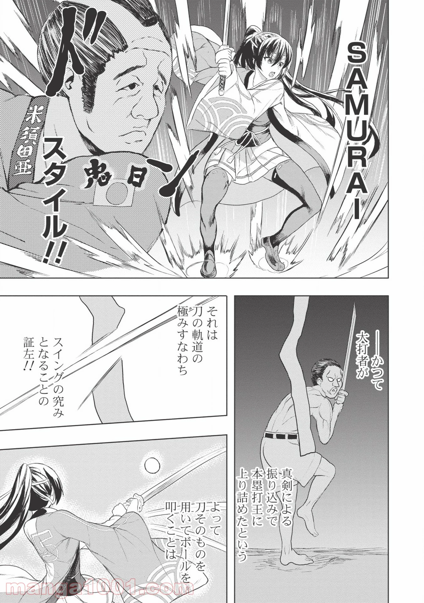 デスボール 第1.2話 - Trang 15