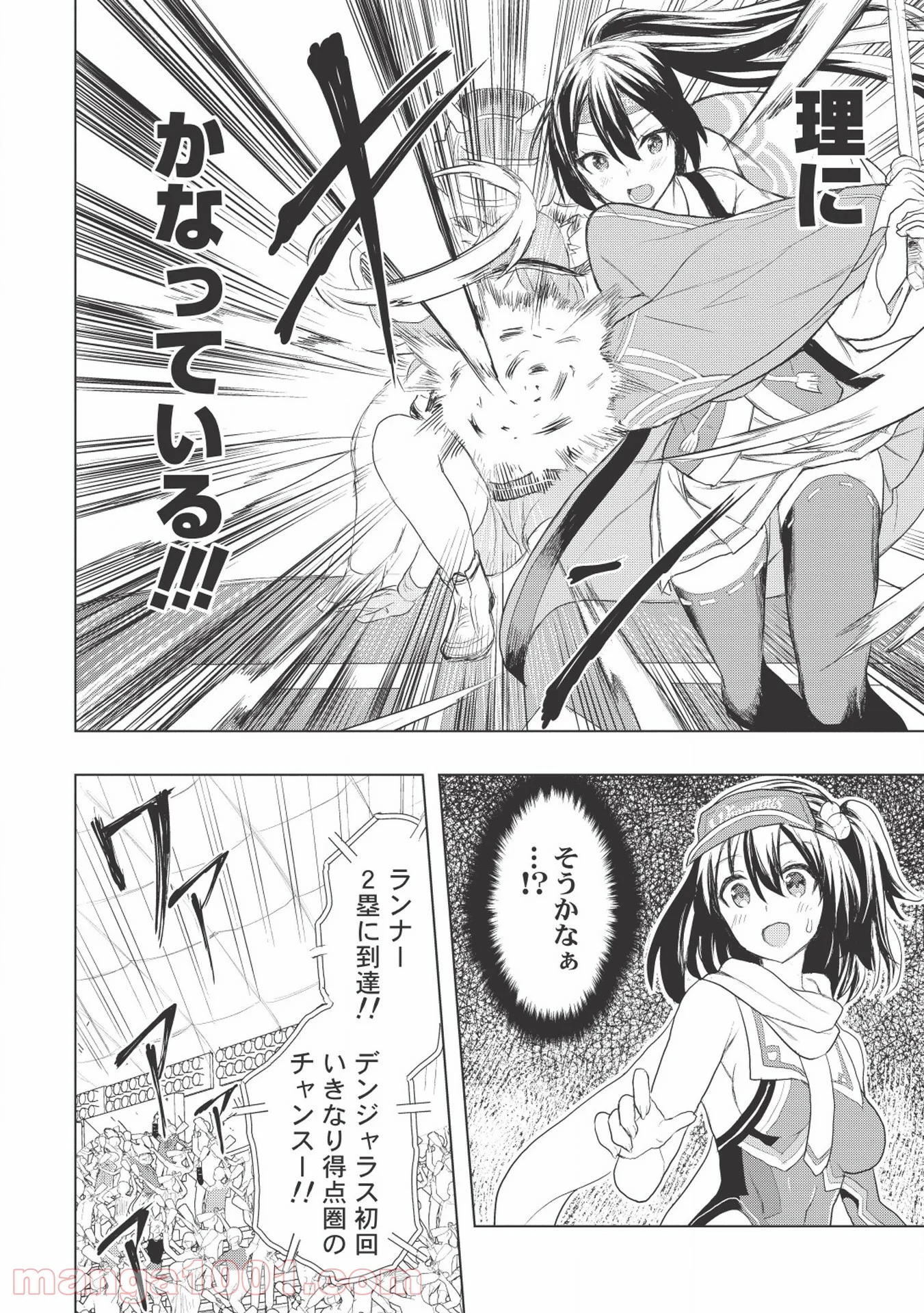デスボール 第1.2話 - Trang 16