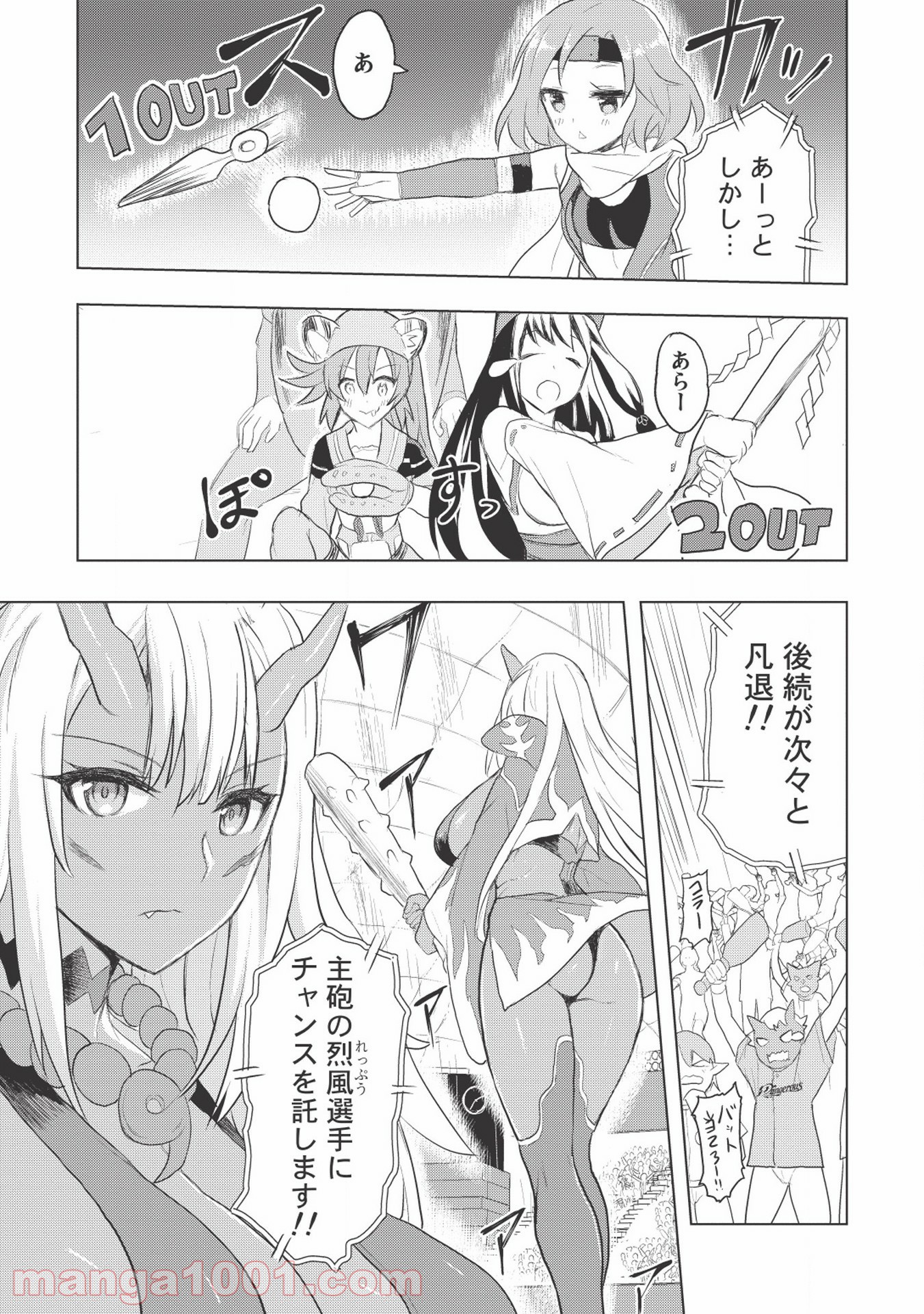 デスボール 第1.2話 - Trang 17