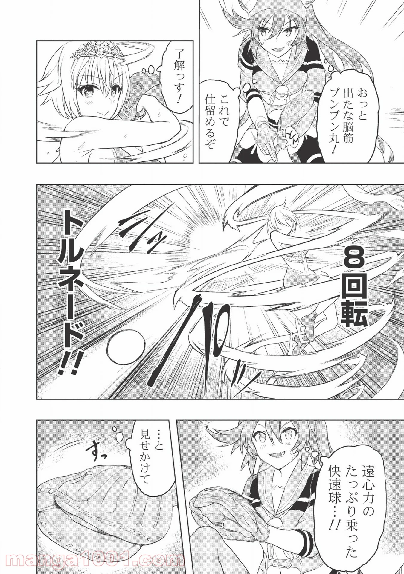 デスボール 第1.2話 - Trang 18
