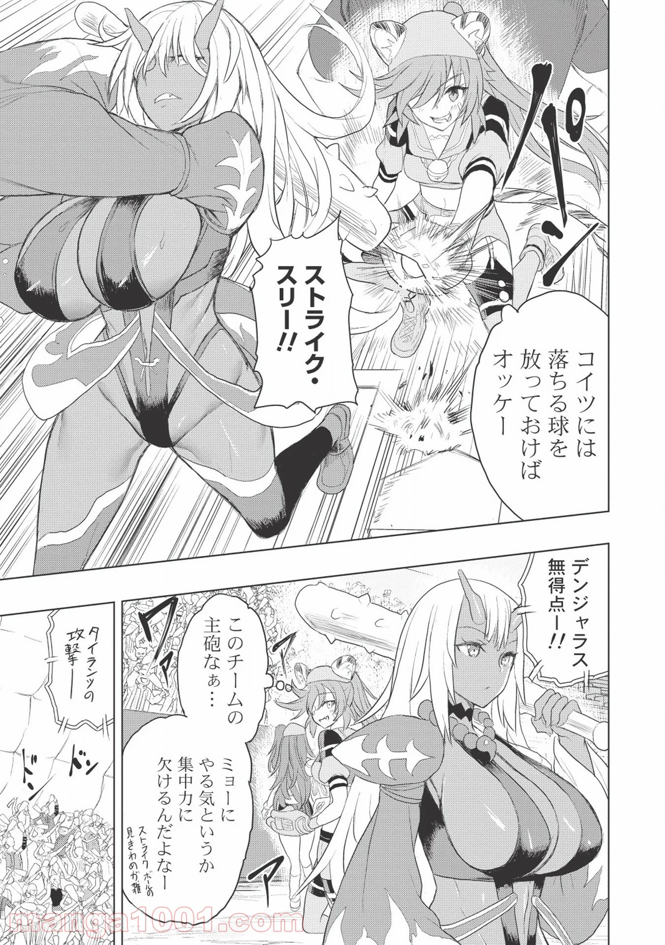 デスボール 第1.2話 - Trang 19