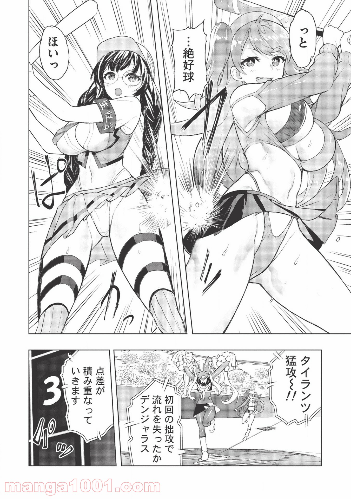 デスボール 第1.2話 - Trang 20