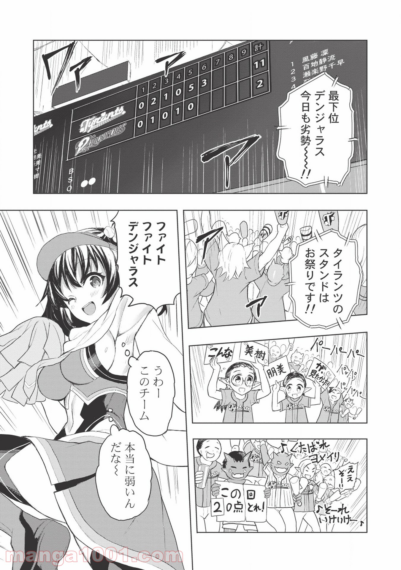 デスボール 第1.2話 - Trang 21