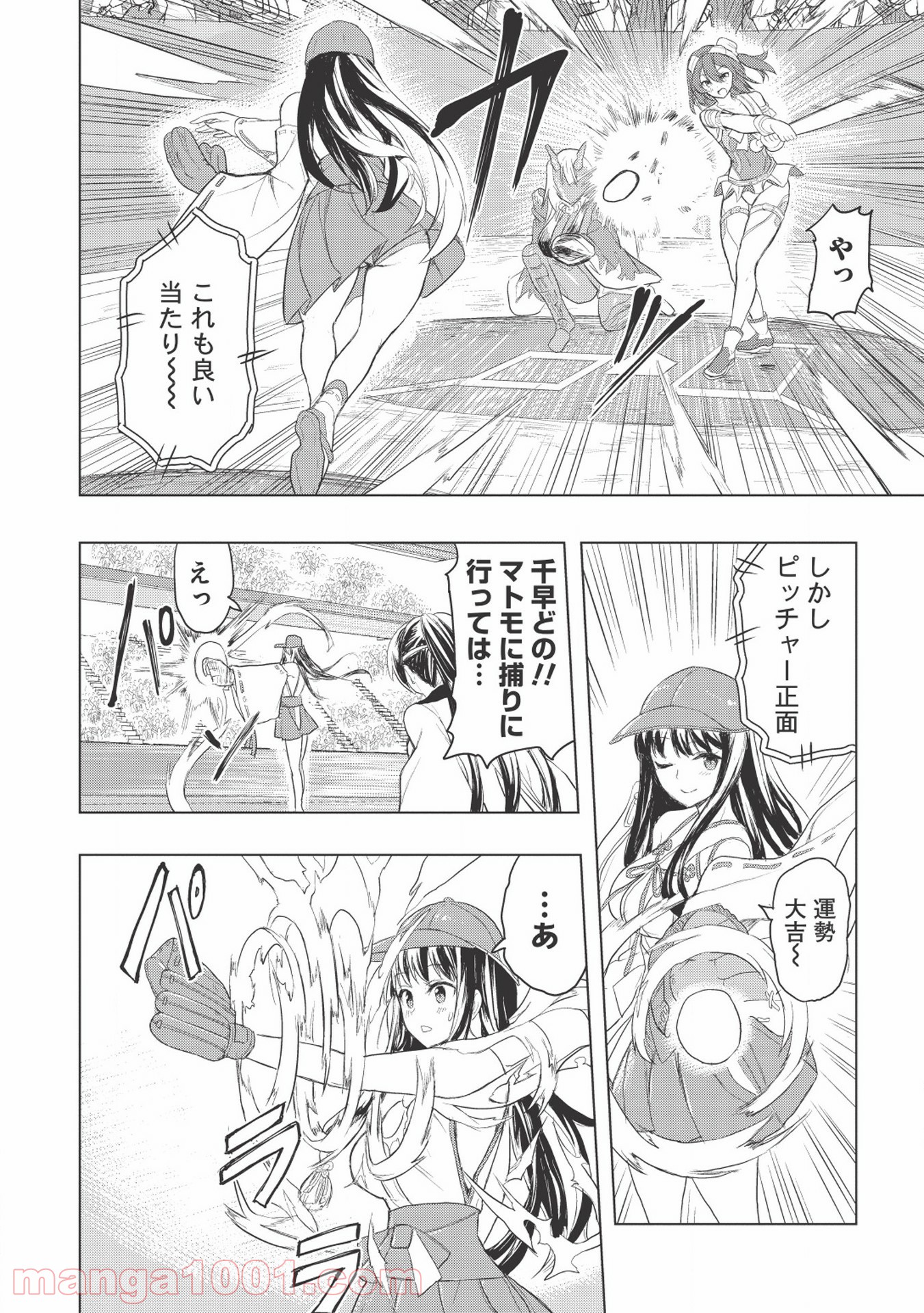 デスボール 第1.2話 - Trang 22
