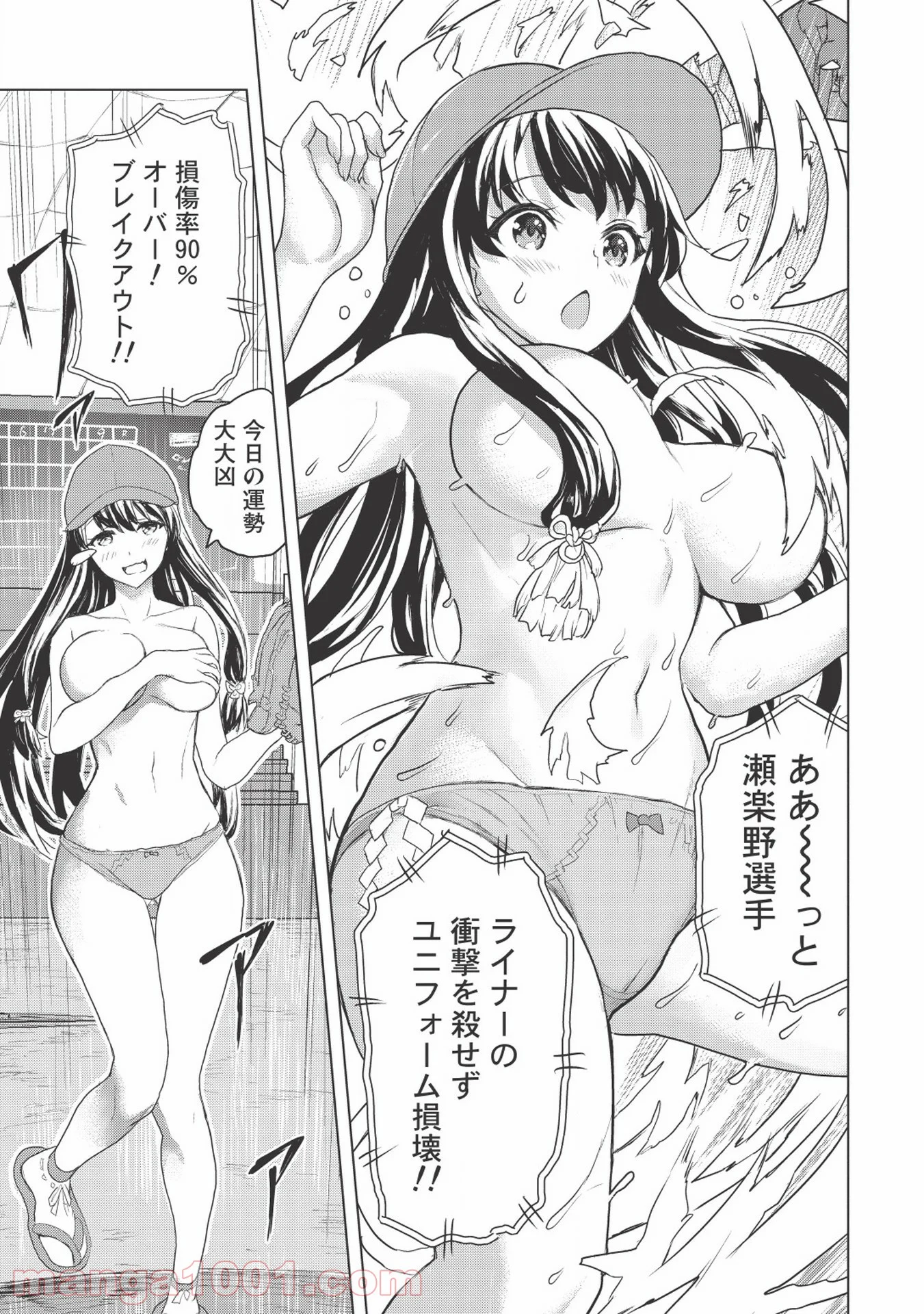 デスボール 第1.2話 - Trang 23