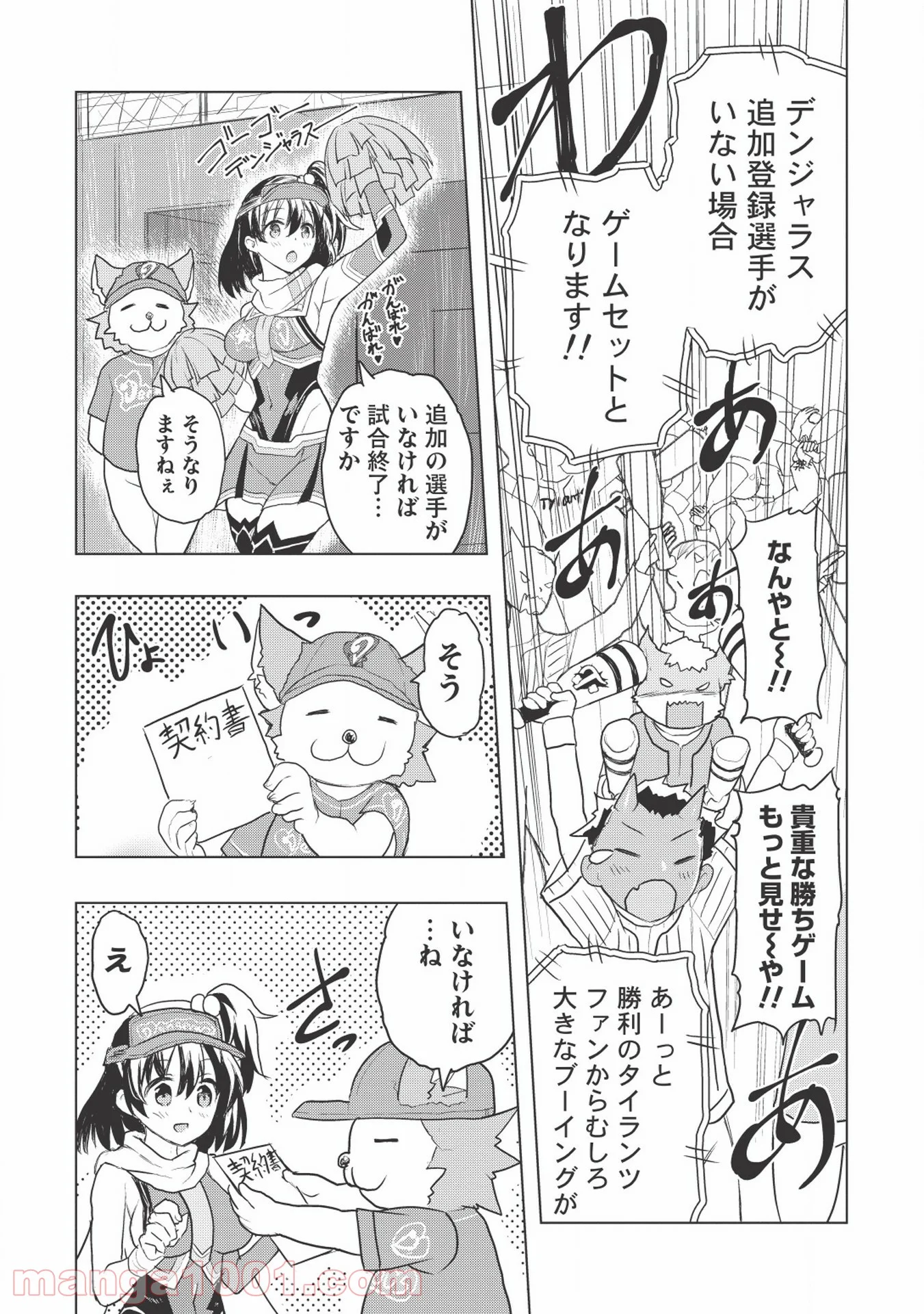 デスボール 第1.2話 - Trang 25