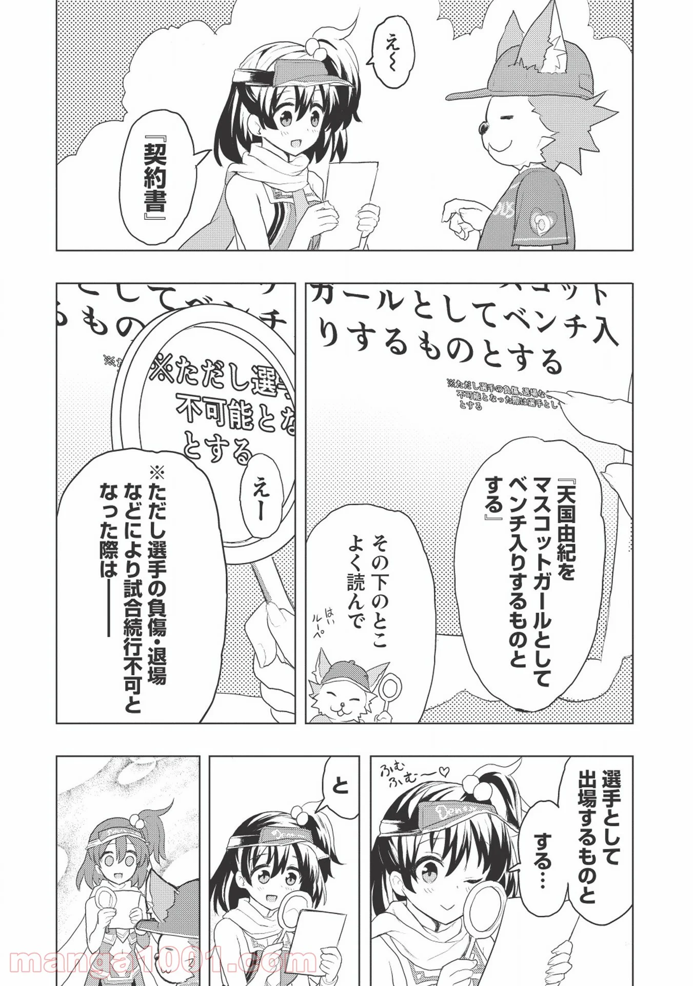 デスボール 第1.2話 - Trang 26
